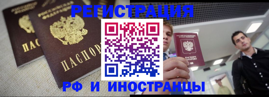 временная регистрация 2025 в Красноармейске