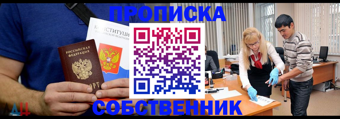 купить прописку в Красноармейске