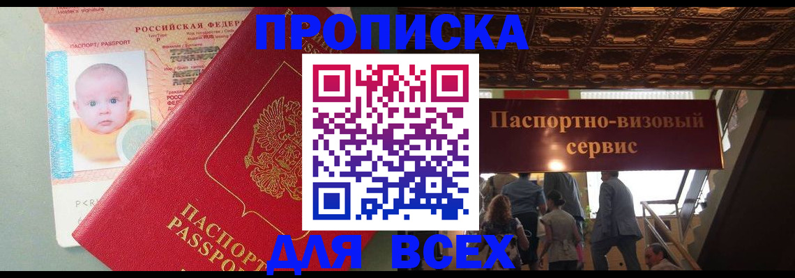 временная регистрация недорого в Красноармейске